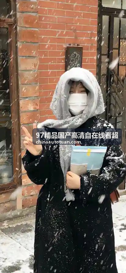 97精品国产高清自在线看超 - 高清专区